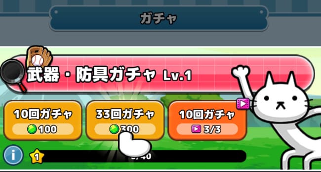 プリケツにゃー！の装備